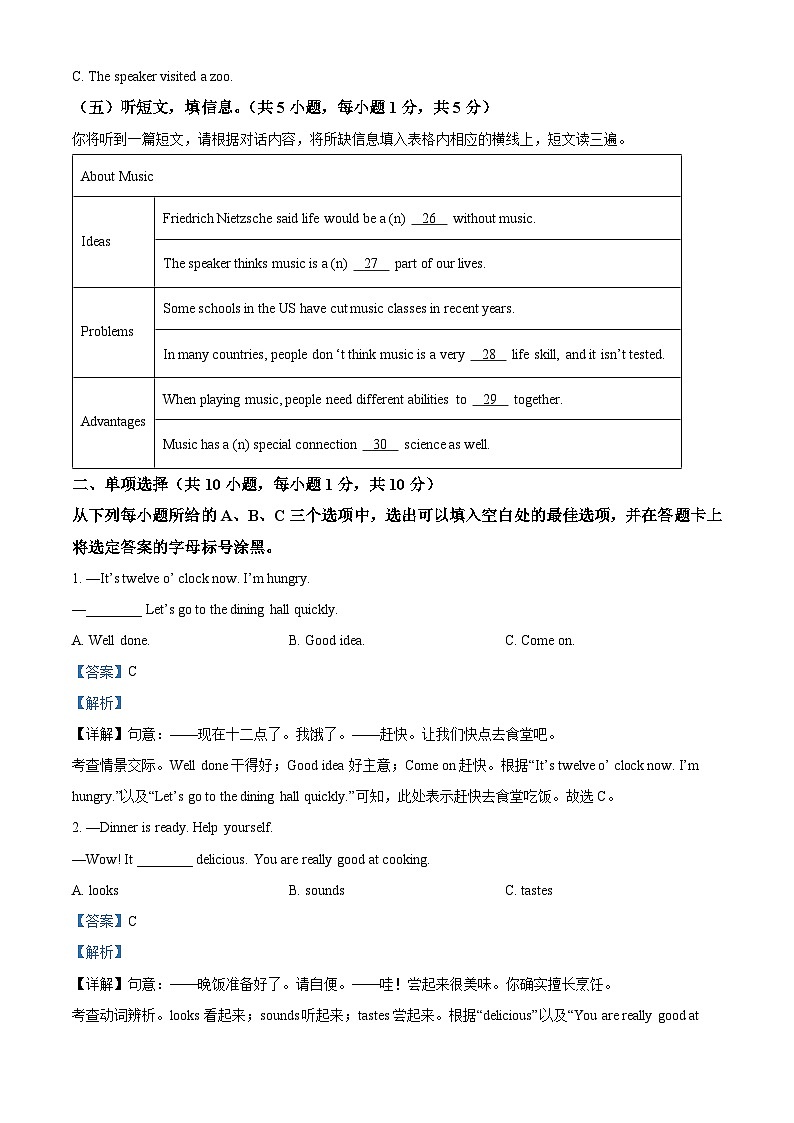 南宁市邕宁区民族中学2023-2024学年九年级上学期英语试题(解析版)第3页