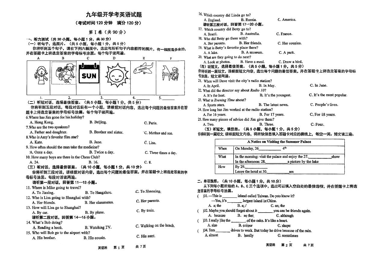 广西大学附属中学2023-2024学年九年级上学期开学英语模拟考试试卷