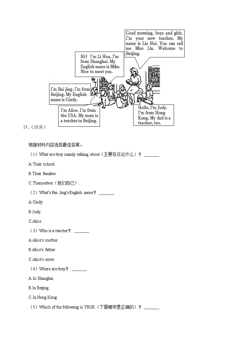 河南省南阳市宛城区2023-2024学年七年级上学期11月期中考试英语试题第2页