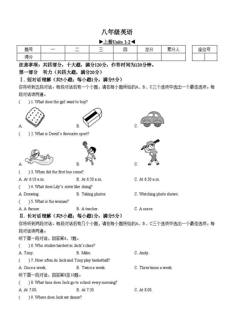 安徽省安慶市岳西縣2024-2025學(xué)年八年級(jí)上學(xué)期第一次月考英語試題第1頁(yè)