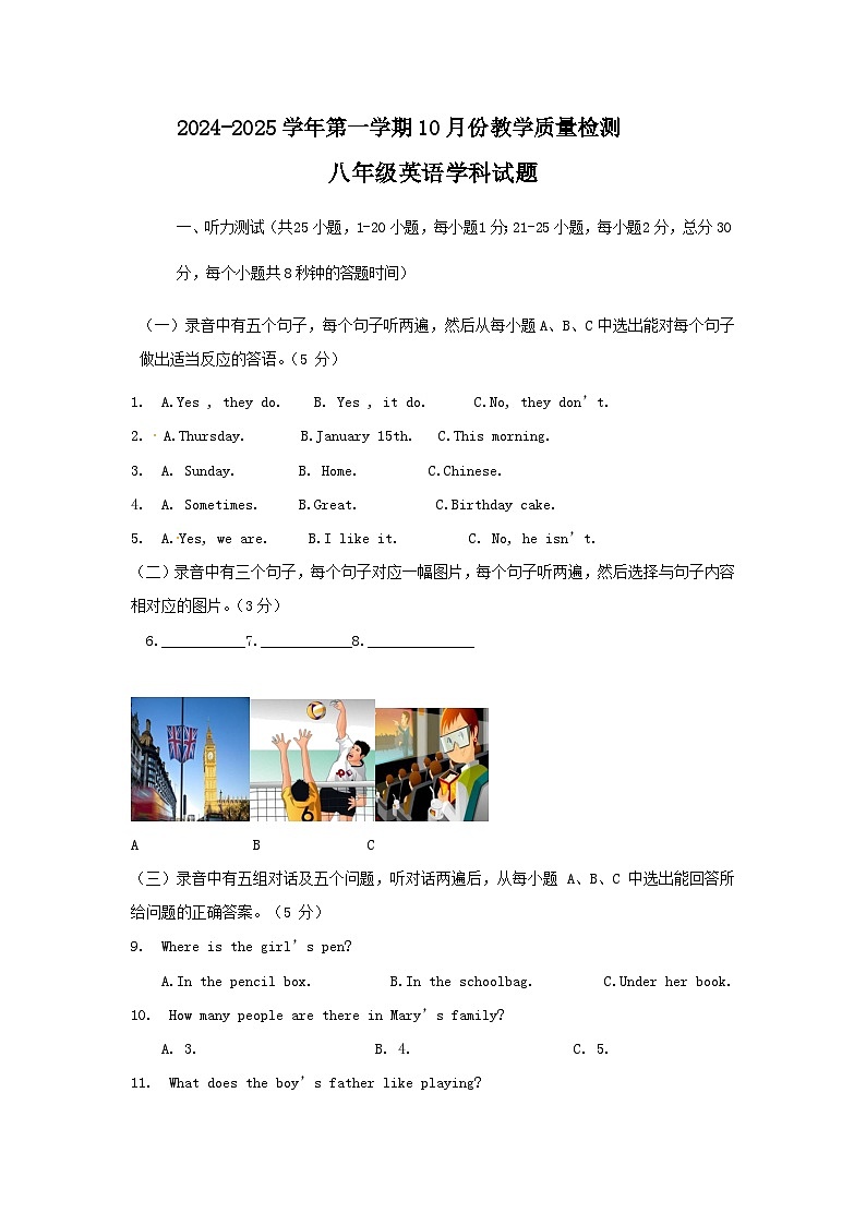 山东省齐河县2024-2025学年上学期八年级英语第一次月考试题第1页