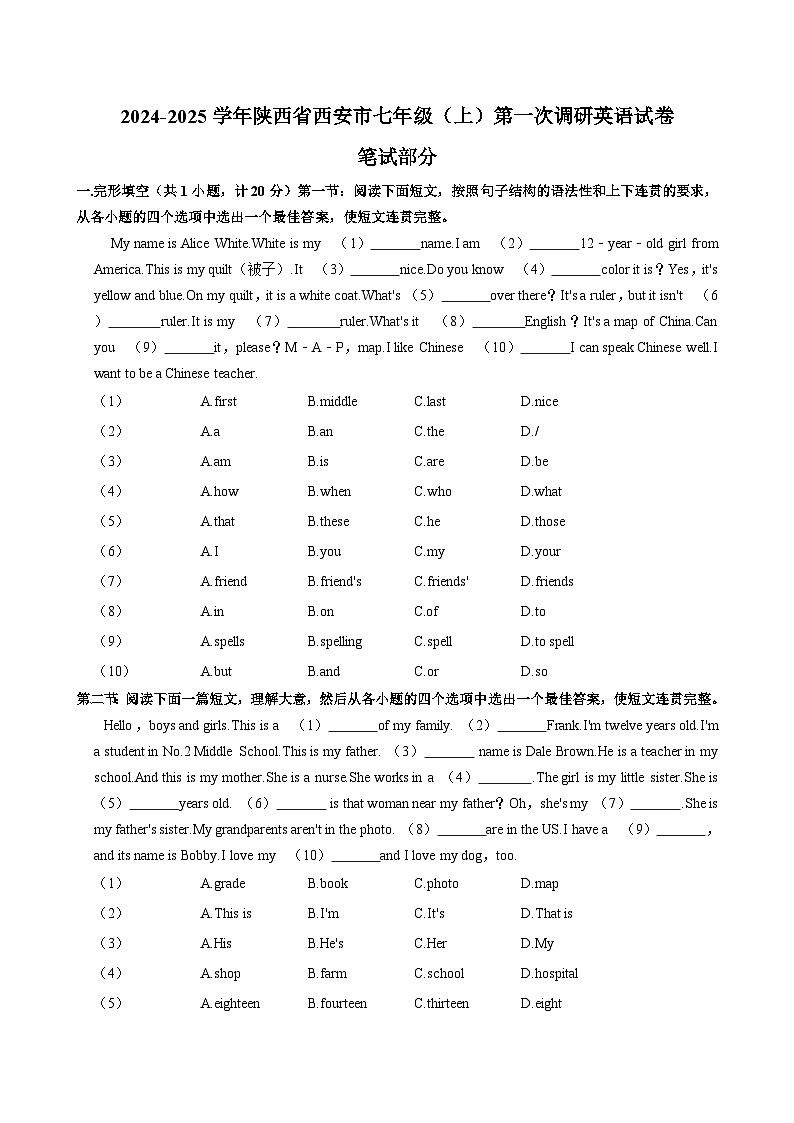 陕西省西安市2024-2025学年上学期七年级第一次调研英语试卷01