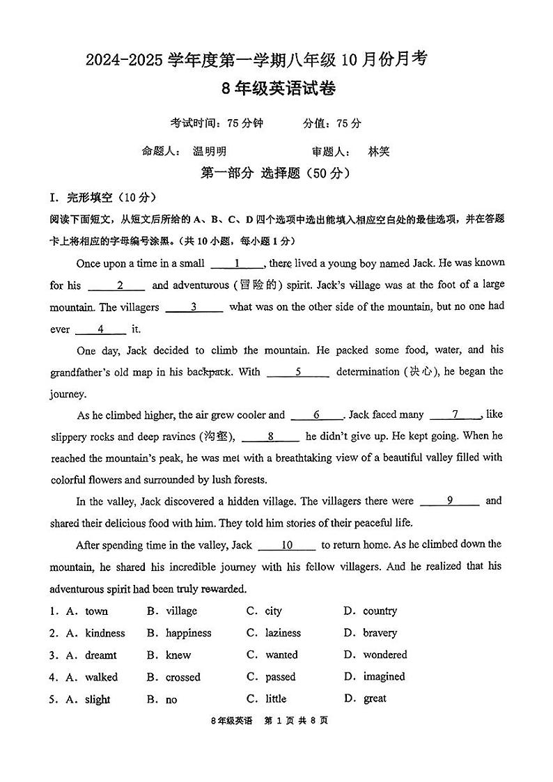 2024-2025学年深圳市红岭实验学校八年级10月份月考英语试卷第1页