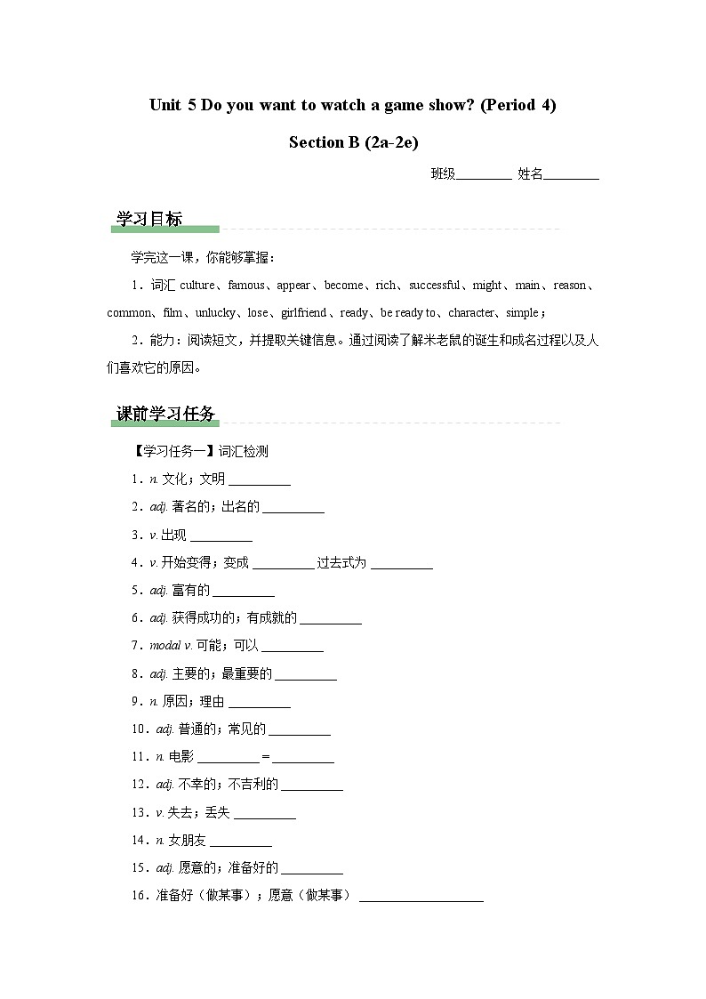 人教版英语八年级上册Unit 5 Do you want to watch a game show? (Period 4) Section B (2a-2e)预习导学01
