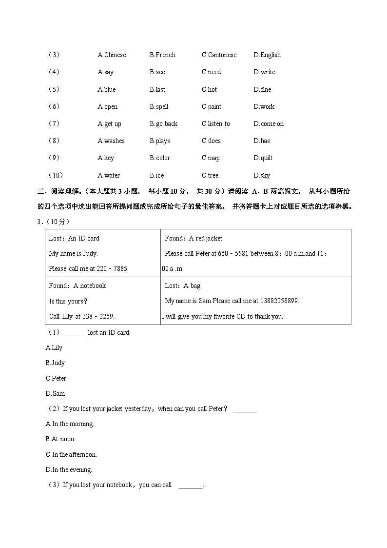 广东省东莞市沙田镇2023-2024学年上学期七年级 期中英语试卷第2页