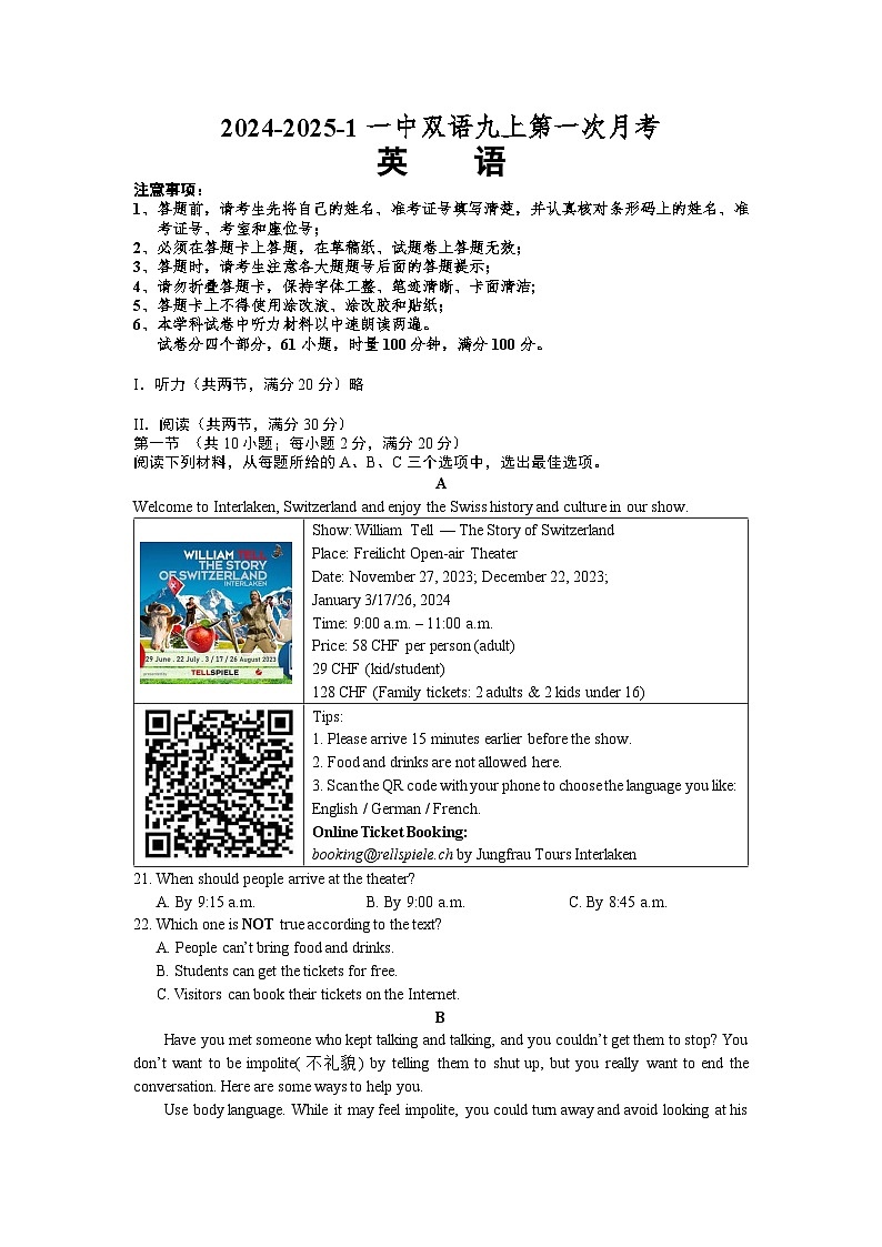 湖南省长沙市一中双语实验学校2024-2025学年九年级上学期第一次月考英语试卷第1页