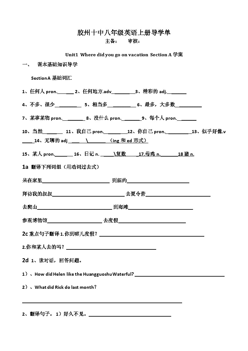 Unit1 Where did you go on vacation Section A 学案 人教版英语八年级上册第1页