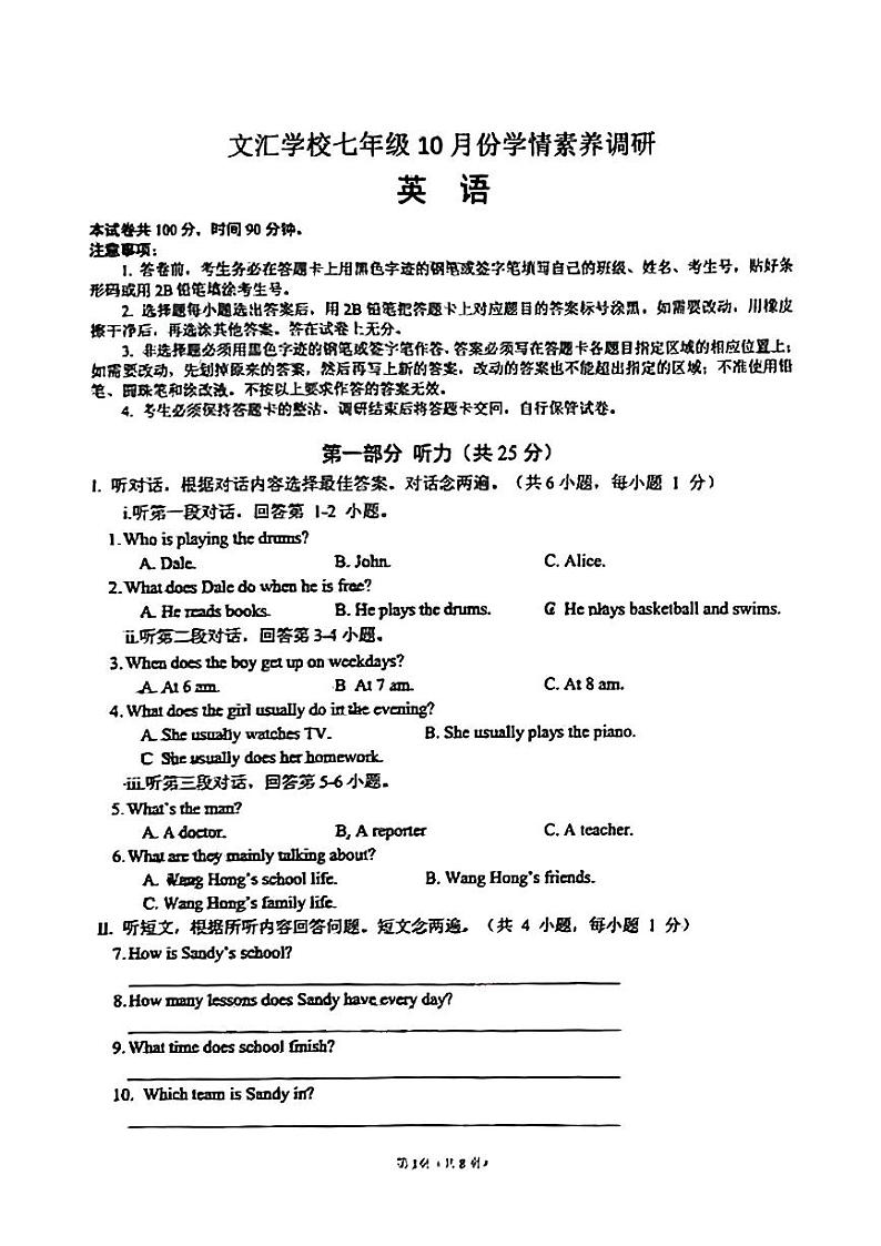 广东省深圳市宝安区文汇学校2024-2025学年七年级上学期10月月考英语试卷第1页