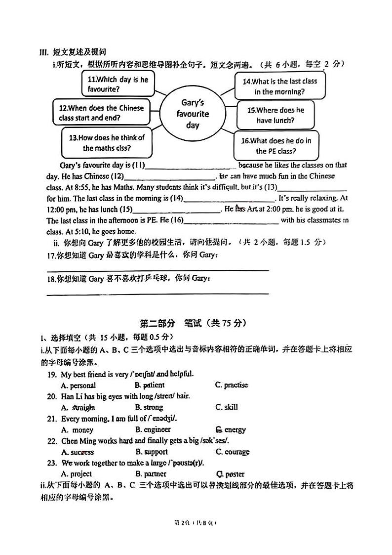 广东省深圳市宝安区文汇学校2024-2025学年七年级上学期10月月考英语试卷第2页