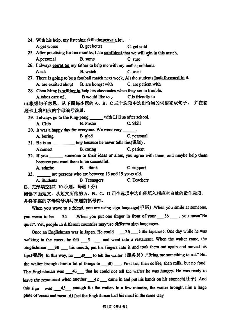 广东省深圳市宝安区文汇学校2024-2025学年七年级上学期10月月考英语试卷第3页