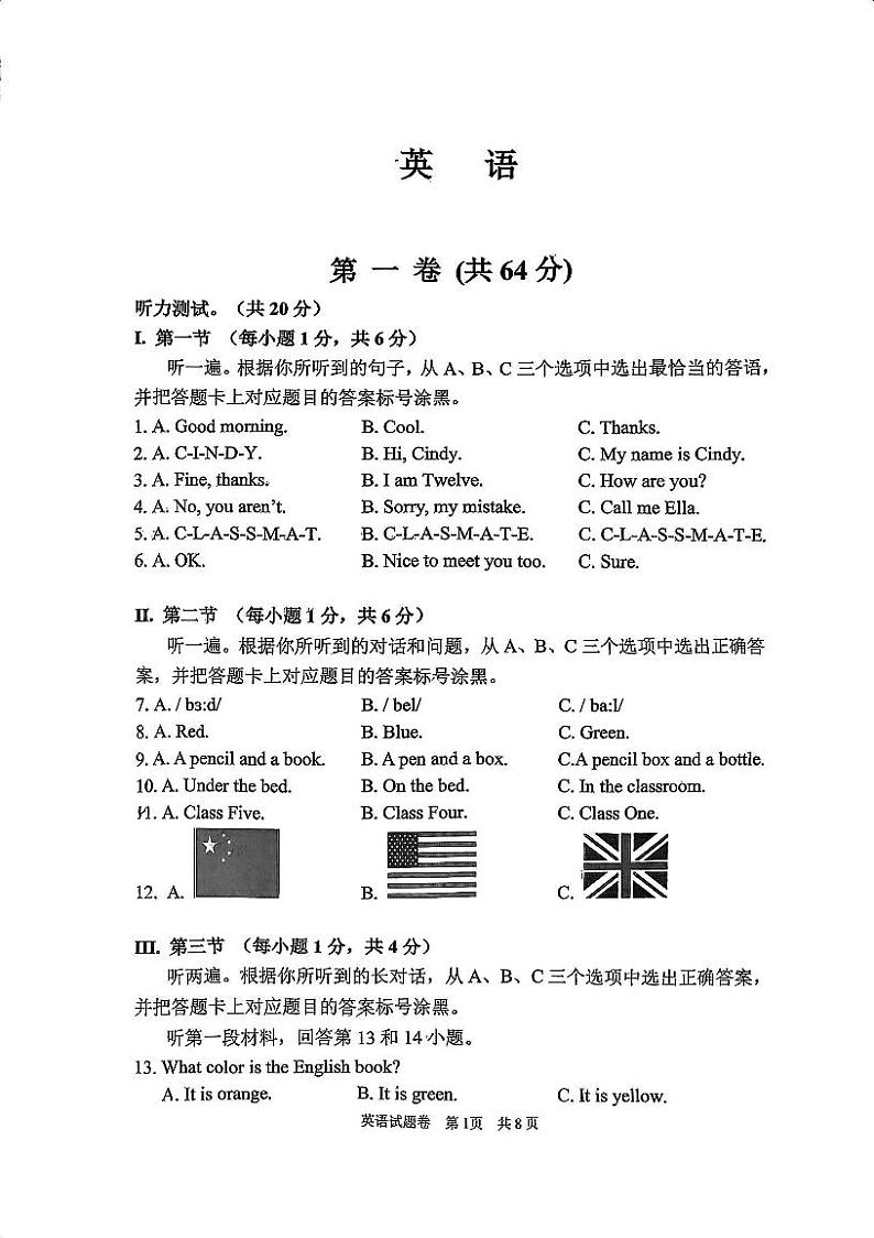 重庆市渝中区巴蜀中学校2024-2025学年七年级上学期10月月考英语试题第1页