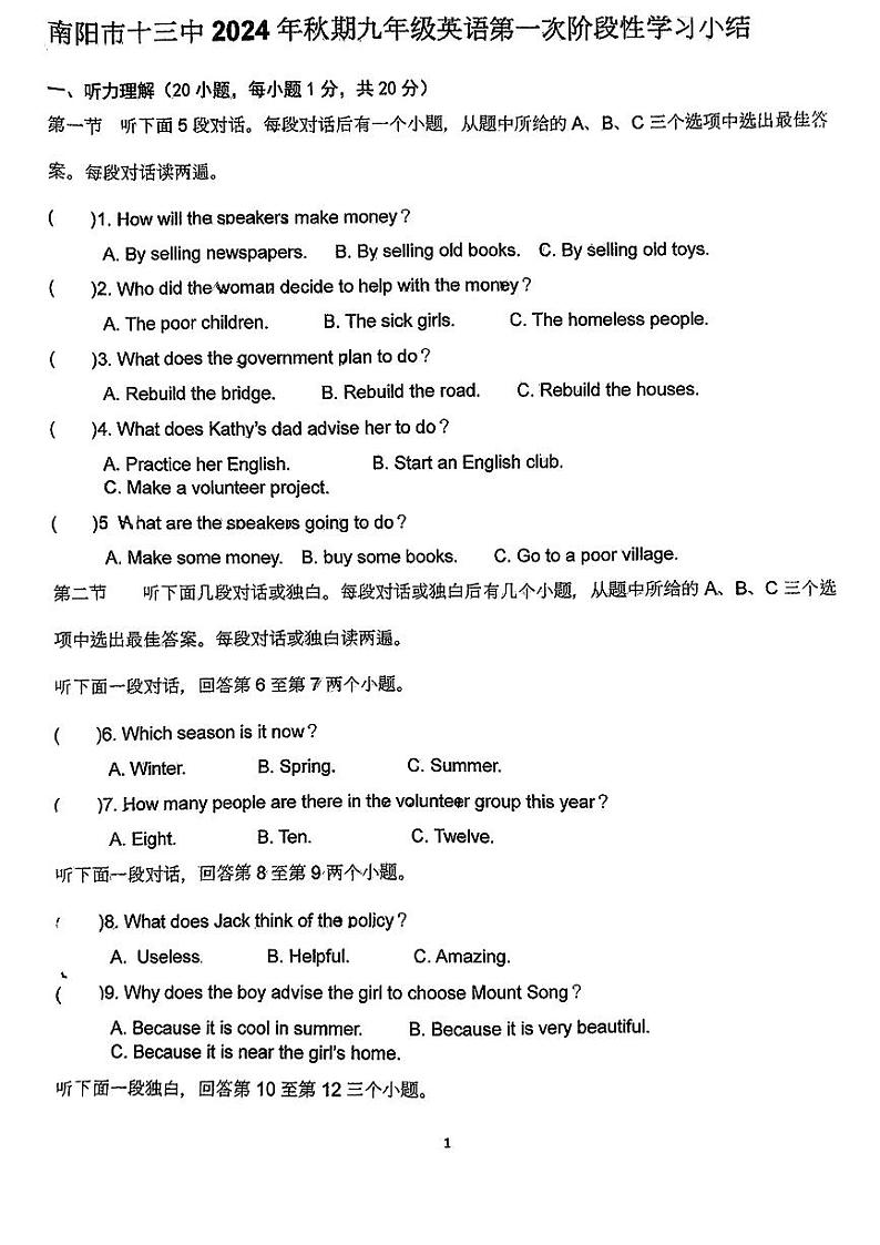 河南省南阳市第十三中学校2024-2025学年九年级上学期第一次月考英语试卷第1页
