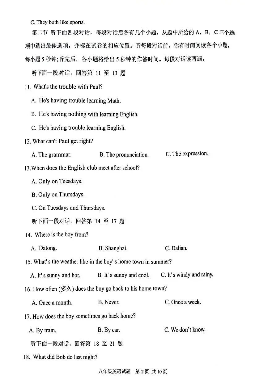 山东省聊城市经济开发区2024-2025学年上学期第一次月考八年级英语试题第2页