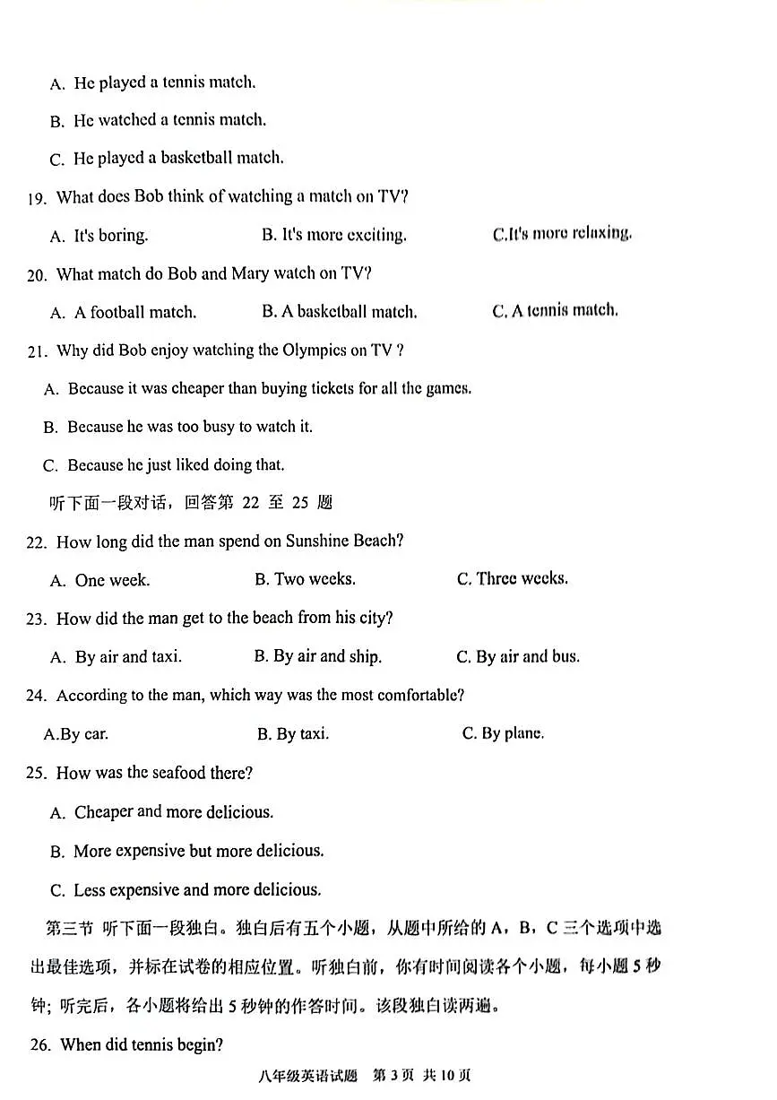 山东省聊城市经济开发区2024-2025学年上学期第一次月考八年级英语试题第3页