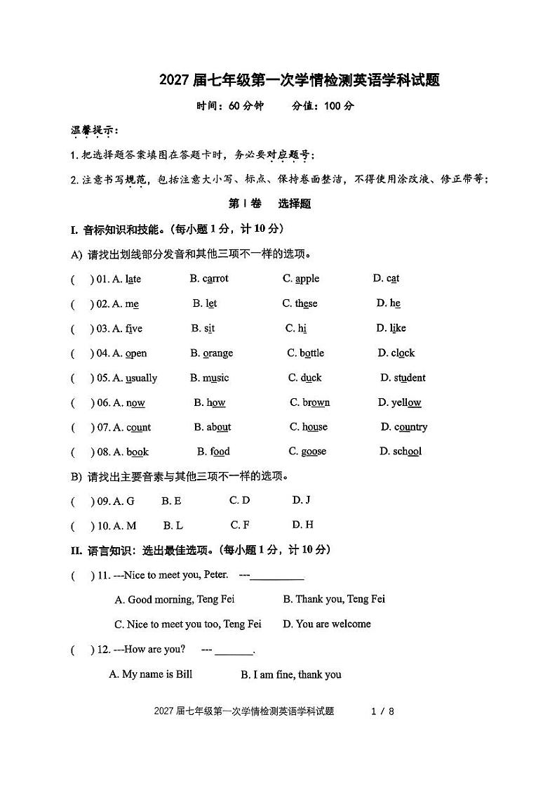 陕西省西安市爱知中学2024-2025学年七年级上学期第一次月考英语试题01