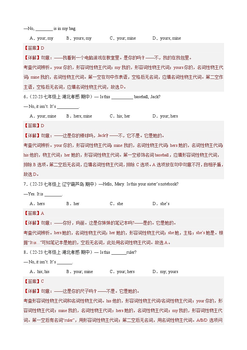 期中复习 Units1-3 重难点语法进阶练100题(教师版) 2024-2025学年七年级英语上册重难点讲练全攻略(外研版2024)第2页