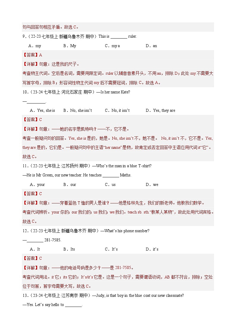 期中复习 Units1-3 重难点语法进阶练100题(教师版) 2024-2025学年七年级英语上册重难点讲练全攻略(外研版2024)第3页