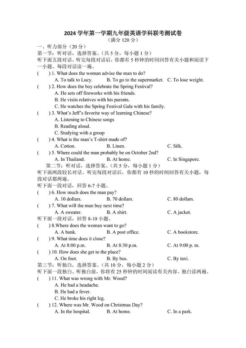 2024年10月宁波市鄞州区十二校联考九年级(上)月考英语试卷(含答案)第1页
