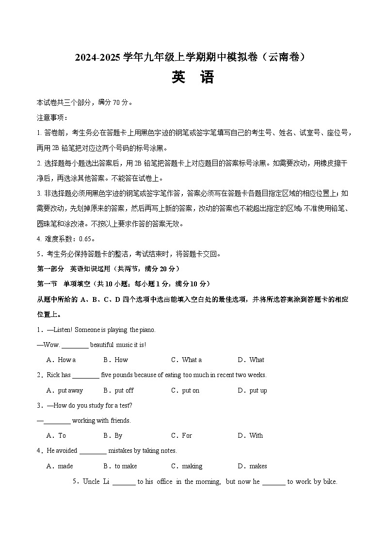 九年级英语上学期期中模拟卷(云南卷)-2024-2025学年九年级英语上学期各地市期中模拟卷01