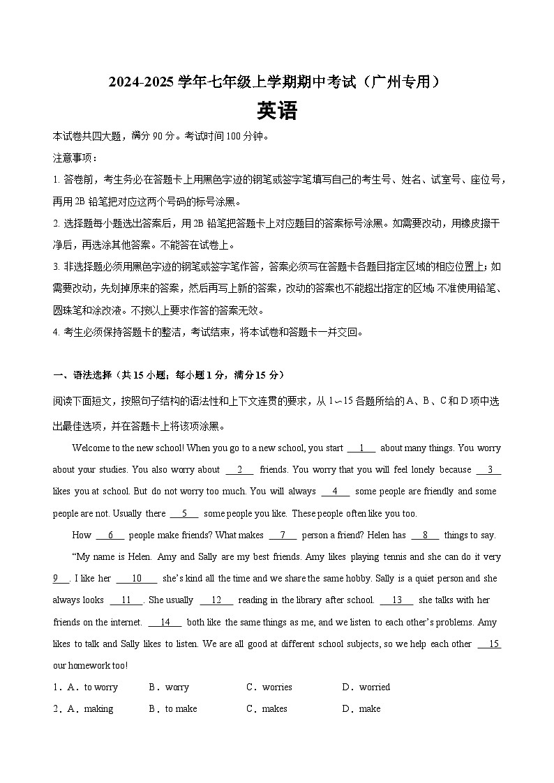 七年级英语上学期期中考试02(广州卷)-2024-2025学年七年级英语上学期期中复习查缺补漏冲刺满分(沪教版2024)01