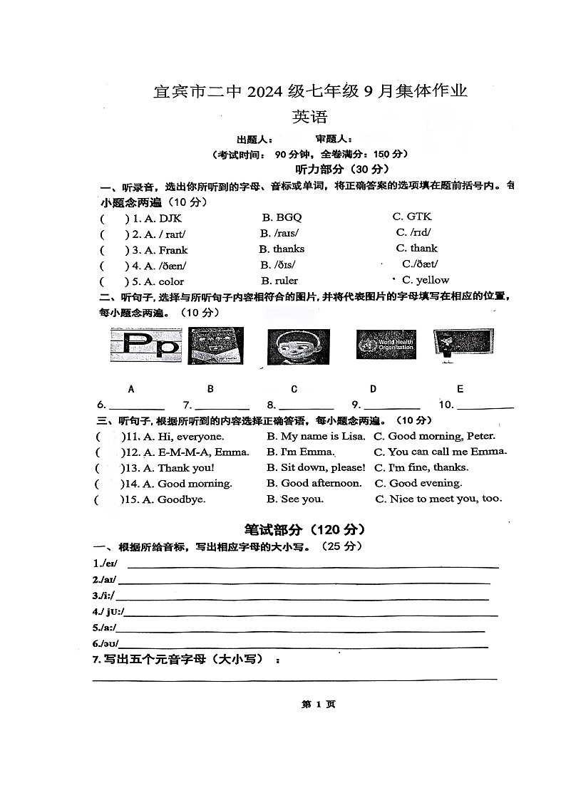 四川省宜宾市第二中学校2024-2025学年七年级上学期10月月考英语试题01