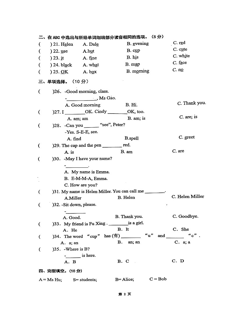 四川省宜宾市第二中学校2024-2025学年七年级上学期10月月考英语试题02
