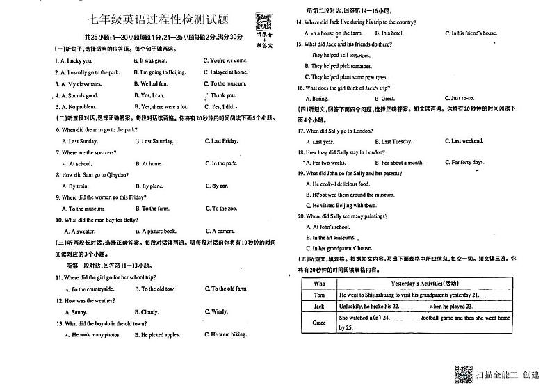 山东省泰安市肥城市龙山中学2024-2025学年七年级上学期10月月考英语试卷+01