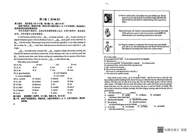山东省泰安市肥城市龙山中学2024-2025学年七年级上学期10月月考英语试卷+02