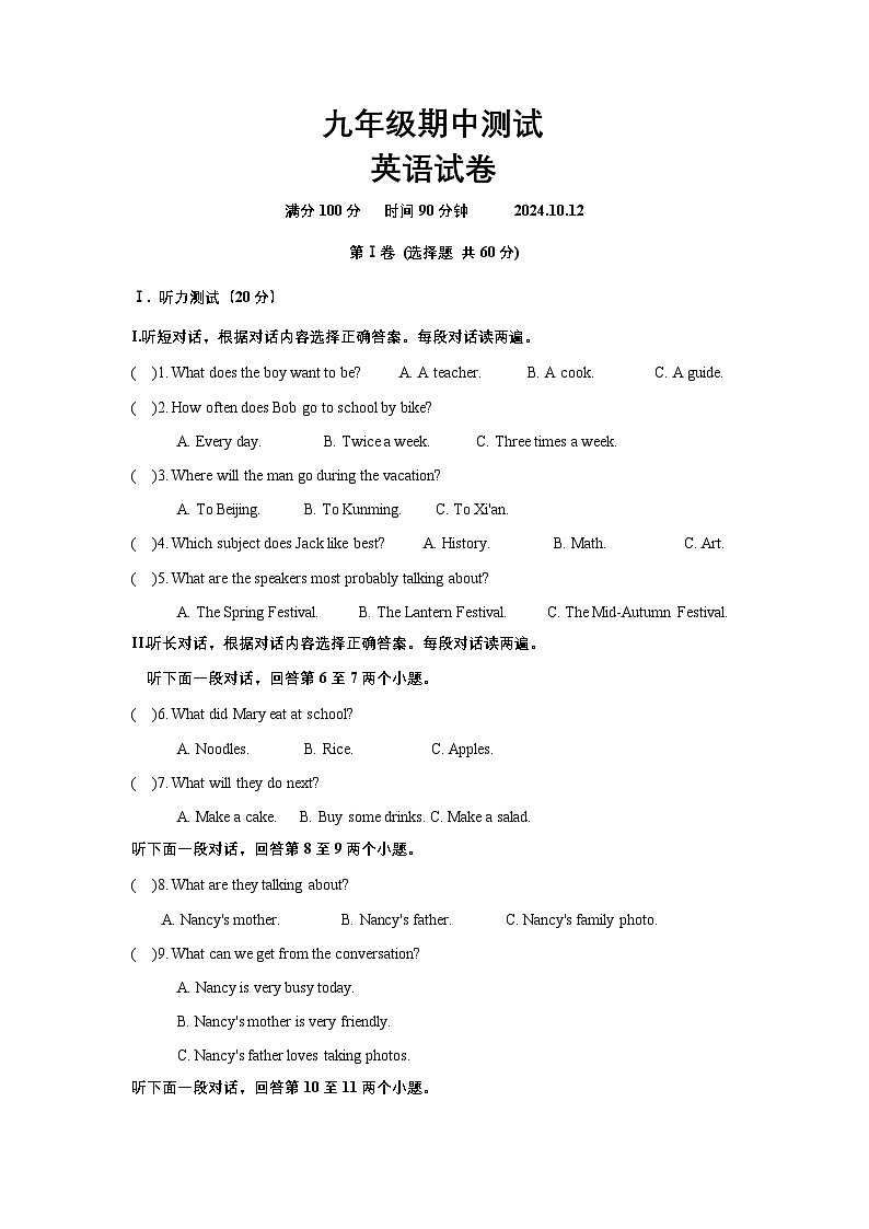 辽宁省丹东市第十九中学2024-2025学年九年级上学期10月月考英语试卷第1页