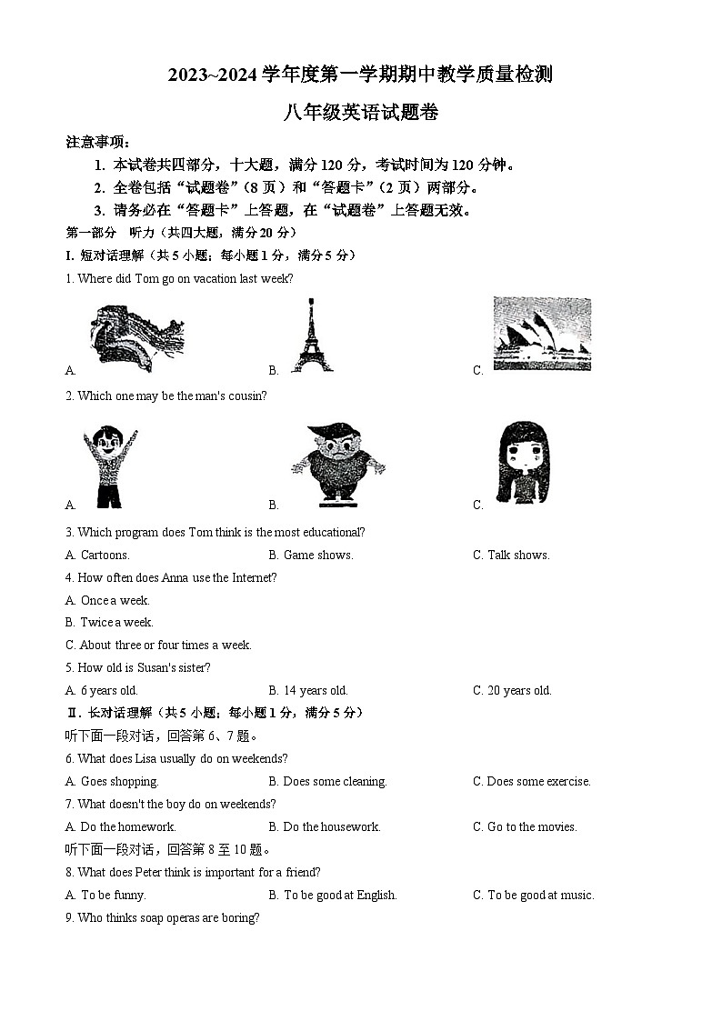 安徽省滁州市凤阳博文学校2023-2024学年八年级上学期英语期中考试试卷(无答案)第1页