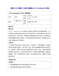 七年级上册（2024）Unit教学设计