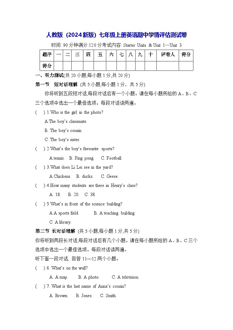 人教版(2024版)七年级上册英语期中学情评估测试卷(含答案)第1页