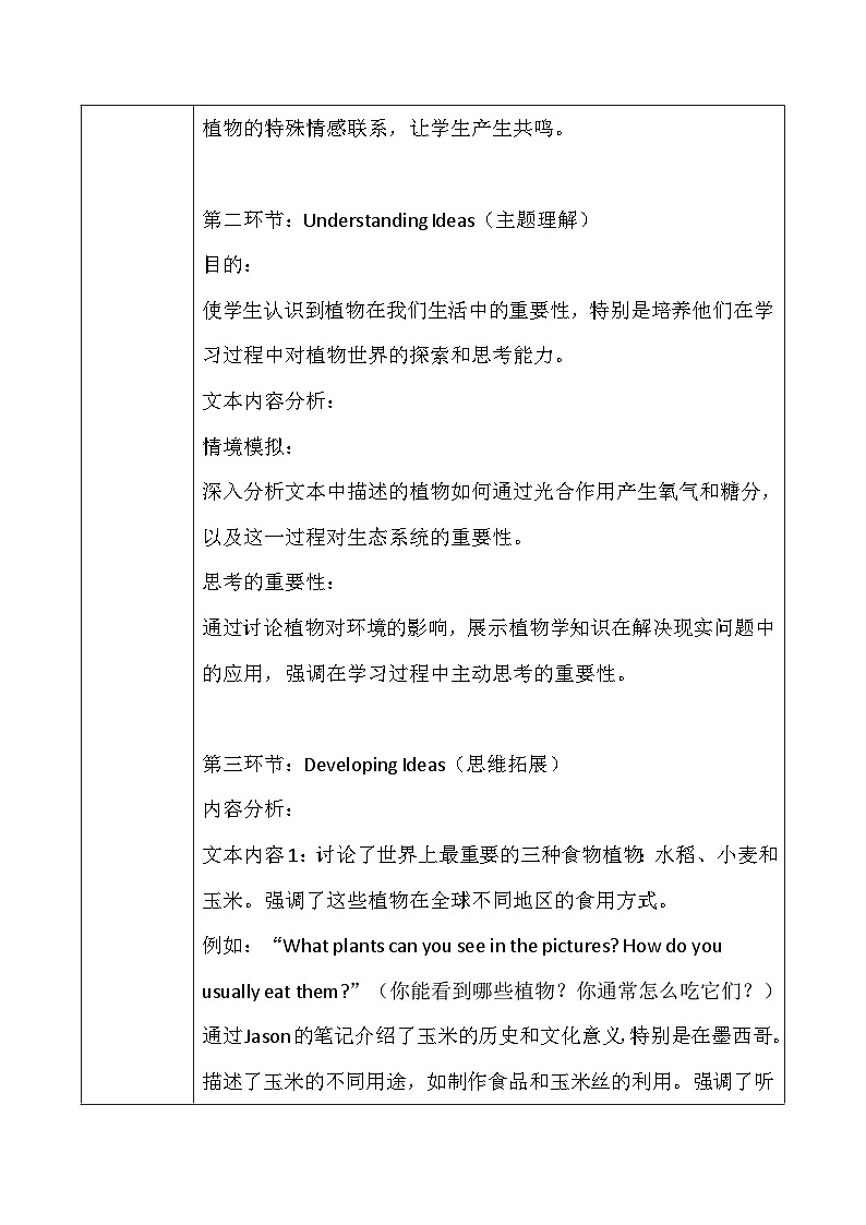 外研版(2024新版)七年级上册英语Unit 6 The power of plants 大单元教学设计02