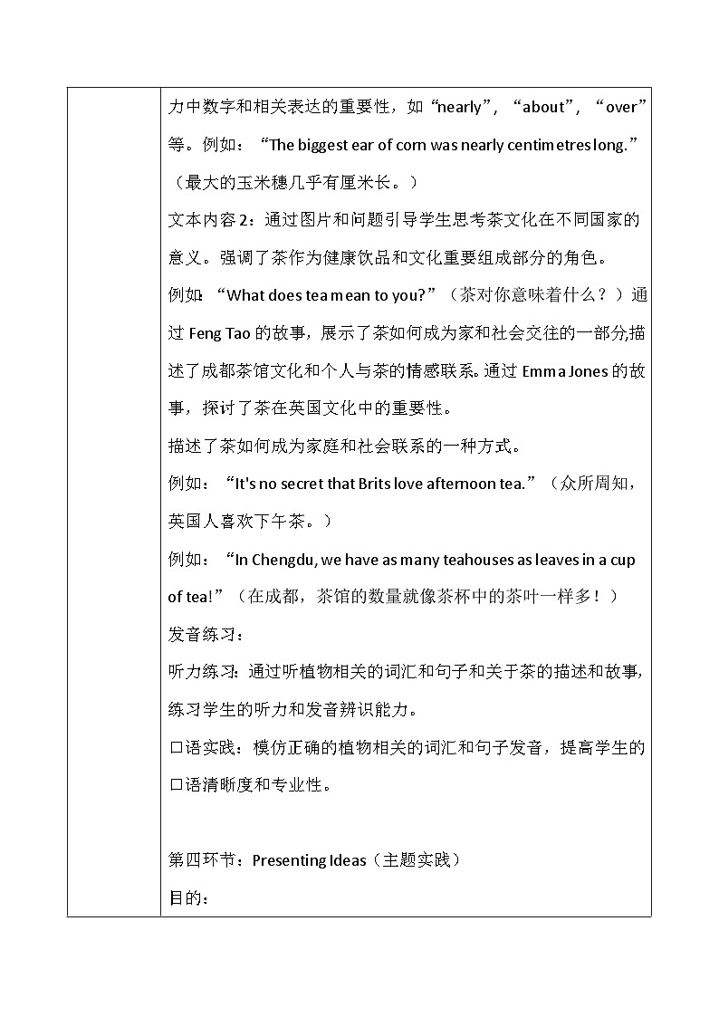 外研版(2024新版)七年级上册英语Unit 6 The power of plants 大单元教学设计03