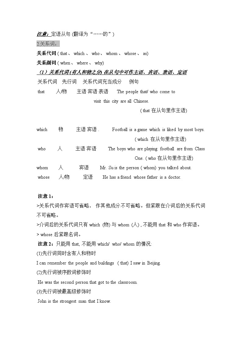 人教版九年级全一册英语语法复习:定语从句 讲解与练习题(含答案)02