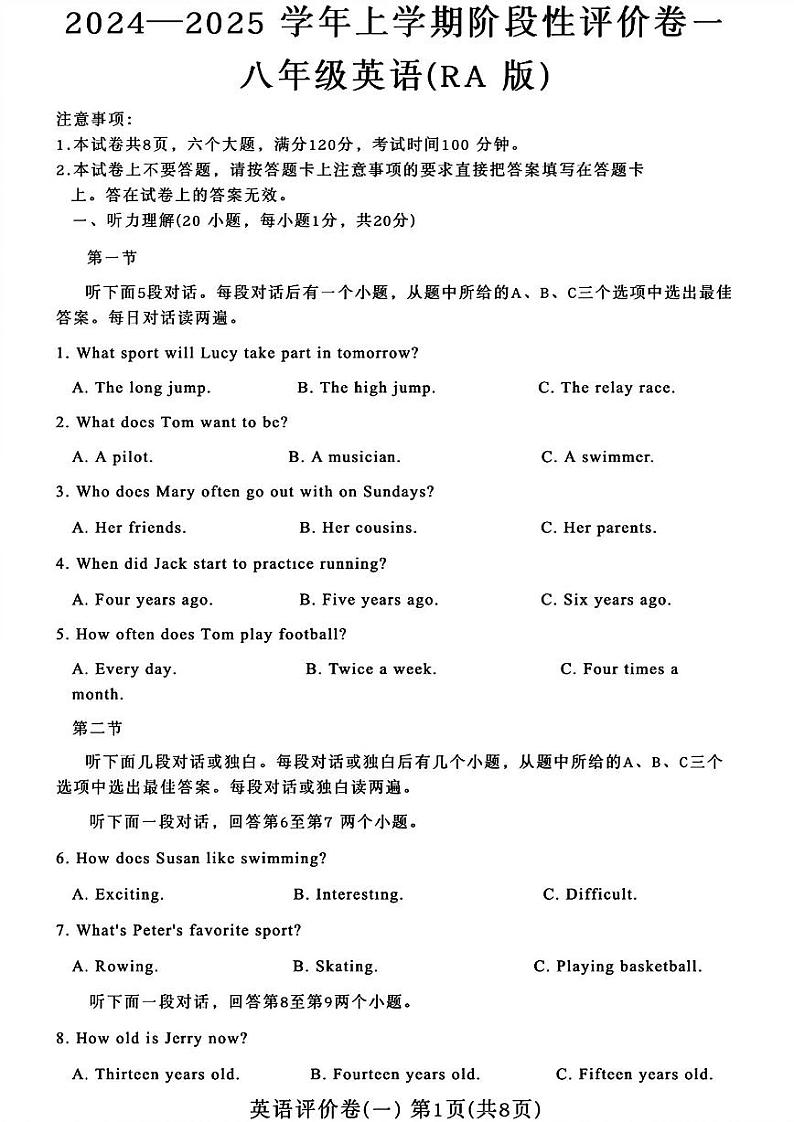 河南省南阳市南召县2024-2025学年八年级上学期10月月考英语试题第1页