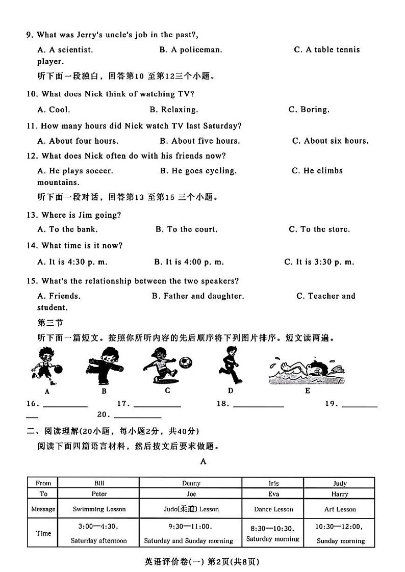 河南省南阳市南召县2024-2025学年八年级上学期10月月考英语试题第2页