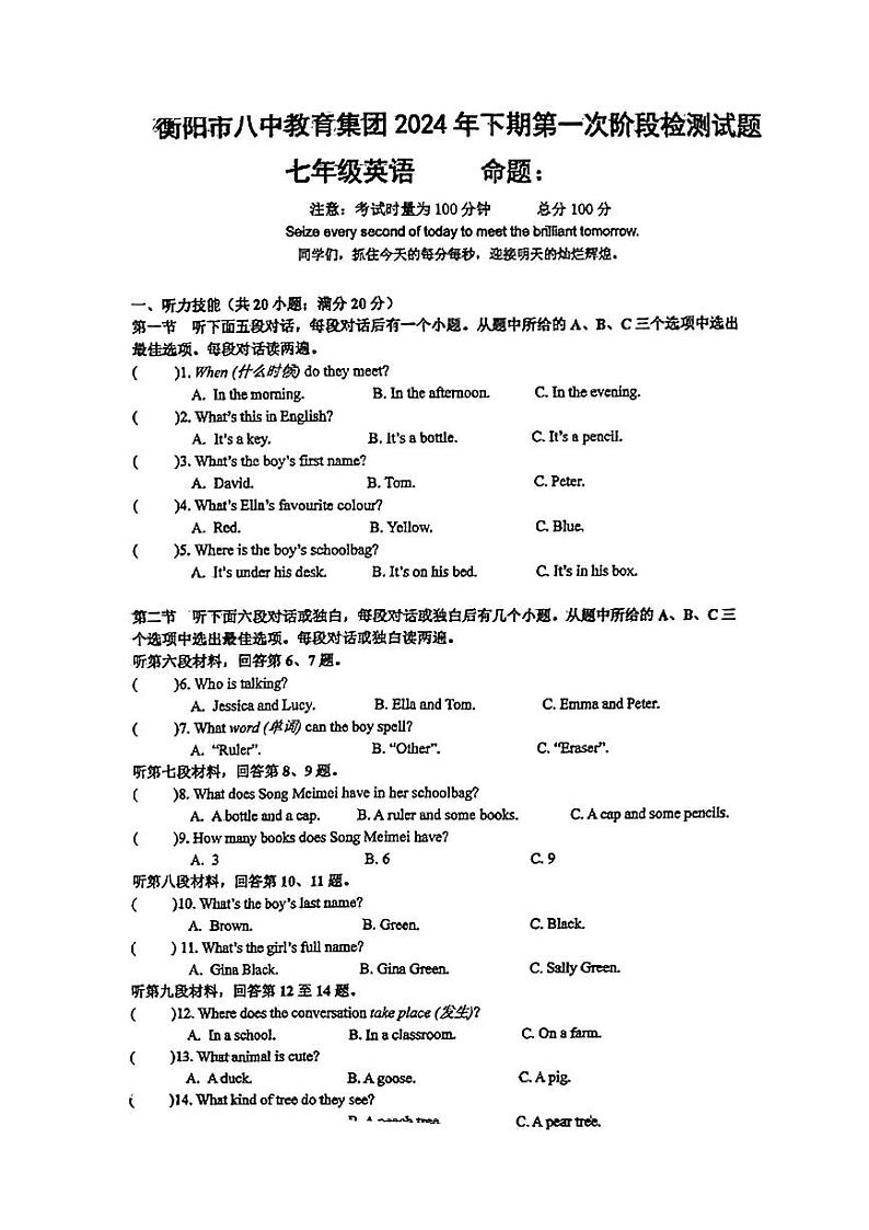 湖南省衡阳市成章实验中学等联考2024-2025学年七年级上学期第一次月考英语试题第1页