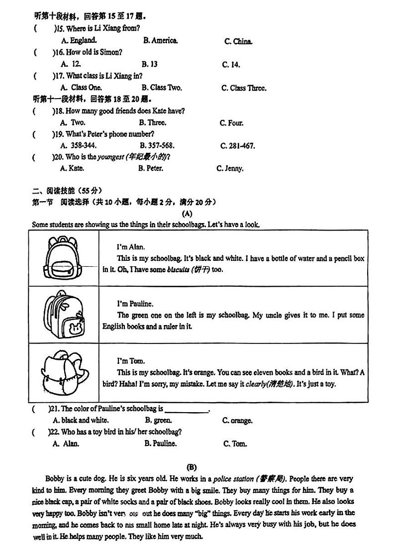 湖南省衡阳市成章实验中学等联考2024-2025学年七年级上学期第一次月考英语试题第2页