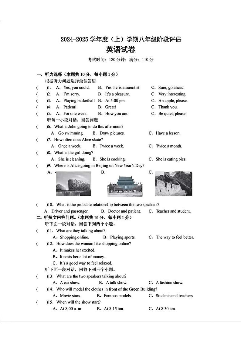 黑龙江省哈尔滨市松雷中学2024-2025学年八年级上学期10月考英语试题第1页