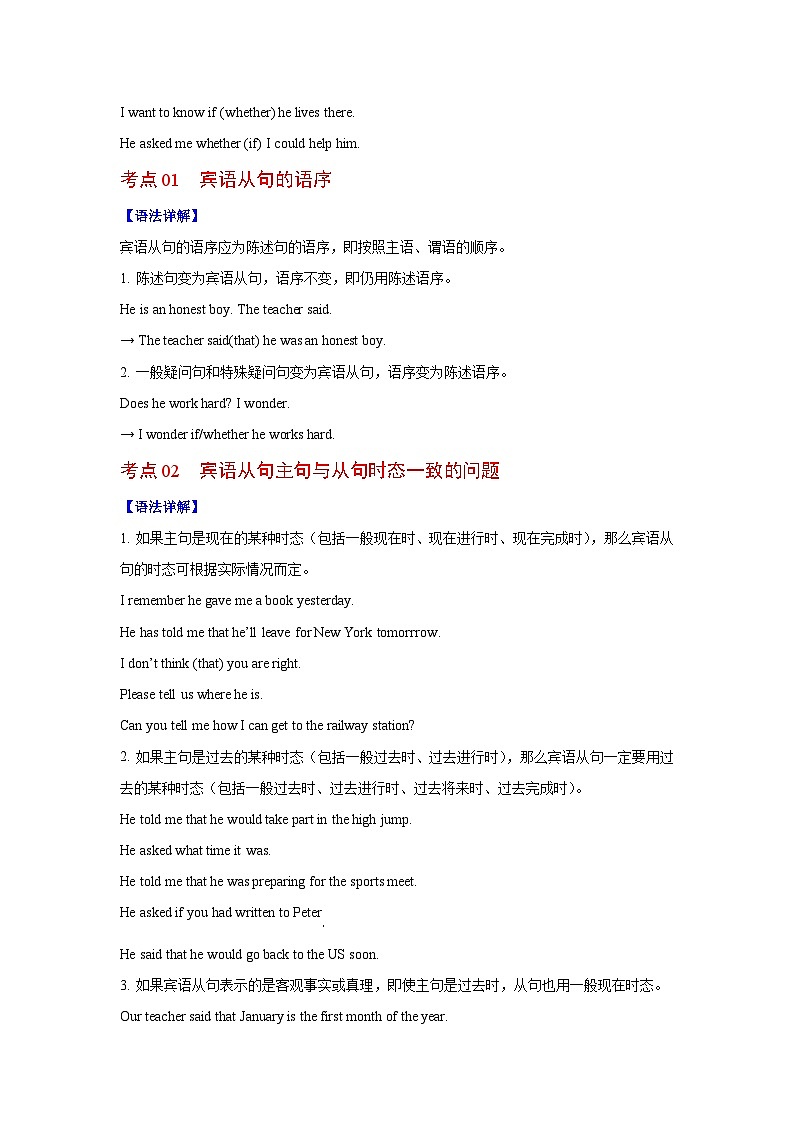 人教版九年级全一册英语unit2 语法精讲-宾语从句练习第2页