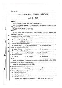 2023-2024洛阳市汝阳县九上期中英语试卷及答案