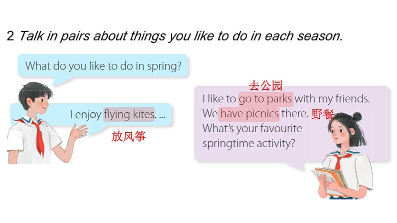 Unit3 The seasons Section1 课件-2024-2025学年沪教版(2024)七年级英语上册第7页