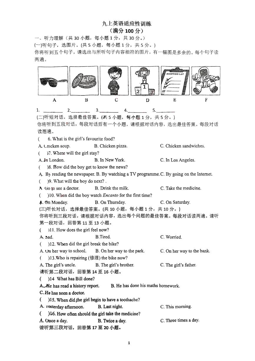 柳州八中2024-2025学年九年级上册开学考英语试卷