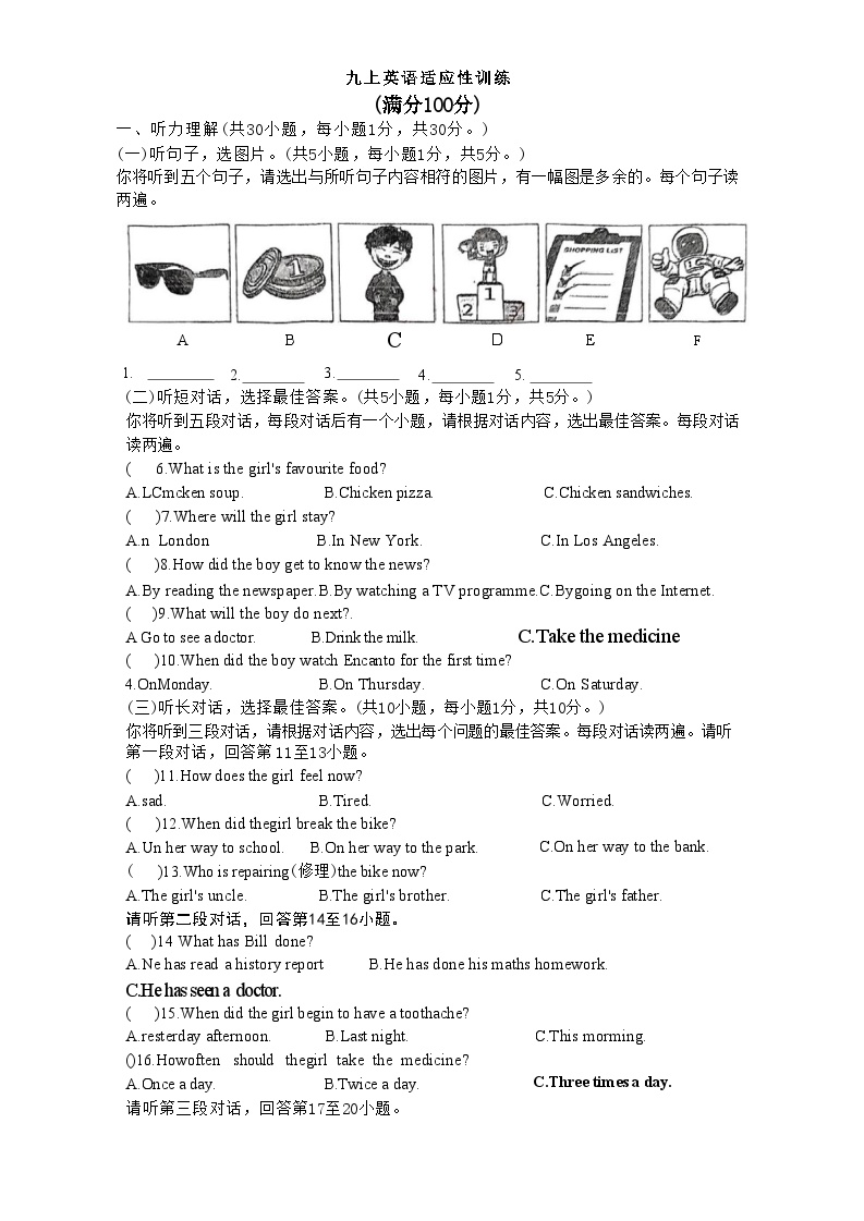 柳州八中2024-2025学年九年级上册开学考英语试卷