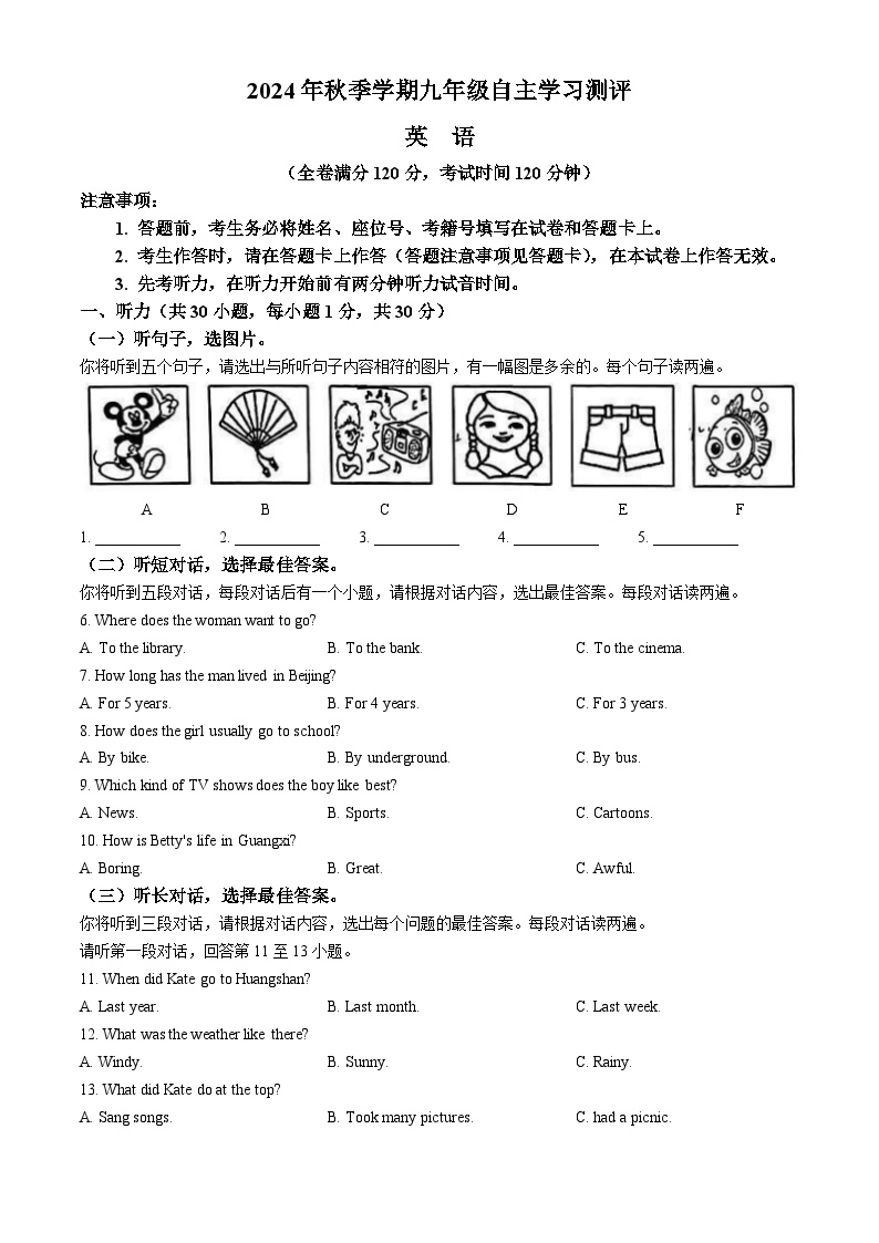 南宁市第十四中学2024－2025学年九年级上学期9月开学考试英语试卷(无答案)