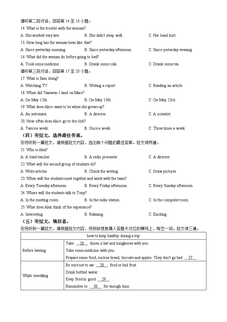 南宁市第十四中学2024-2025学年九年级上学期9月开学考试英语试卷(无答案)第2页