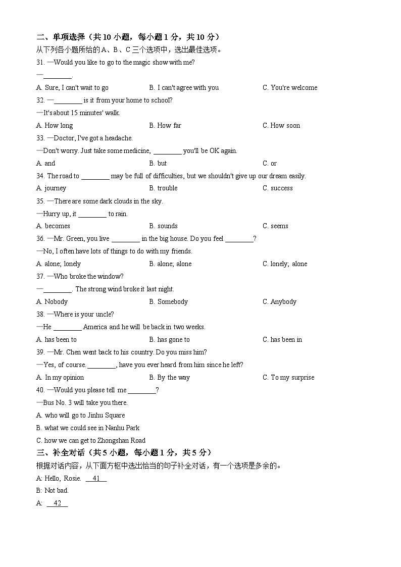 南宁市第十四中学2024-2025学年九年级上学期9月开学考试英语试卷(无答案)第3页