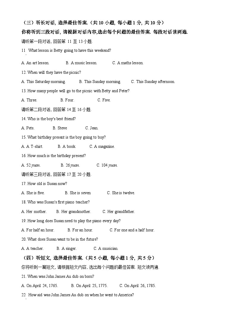 南宁市三美学校2024-2025学年八年级上学期开学考英语试题(原卷版)02