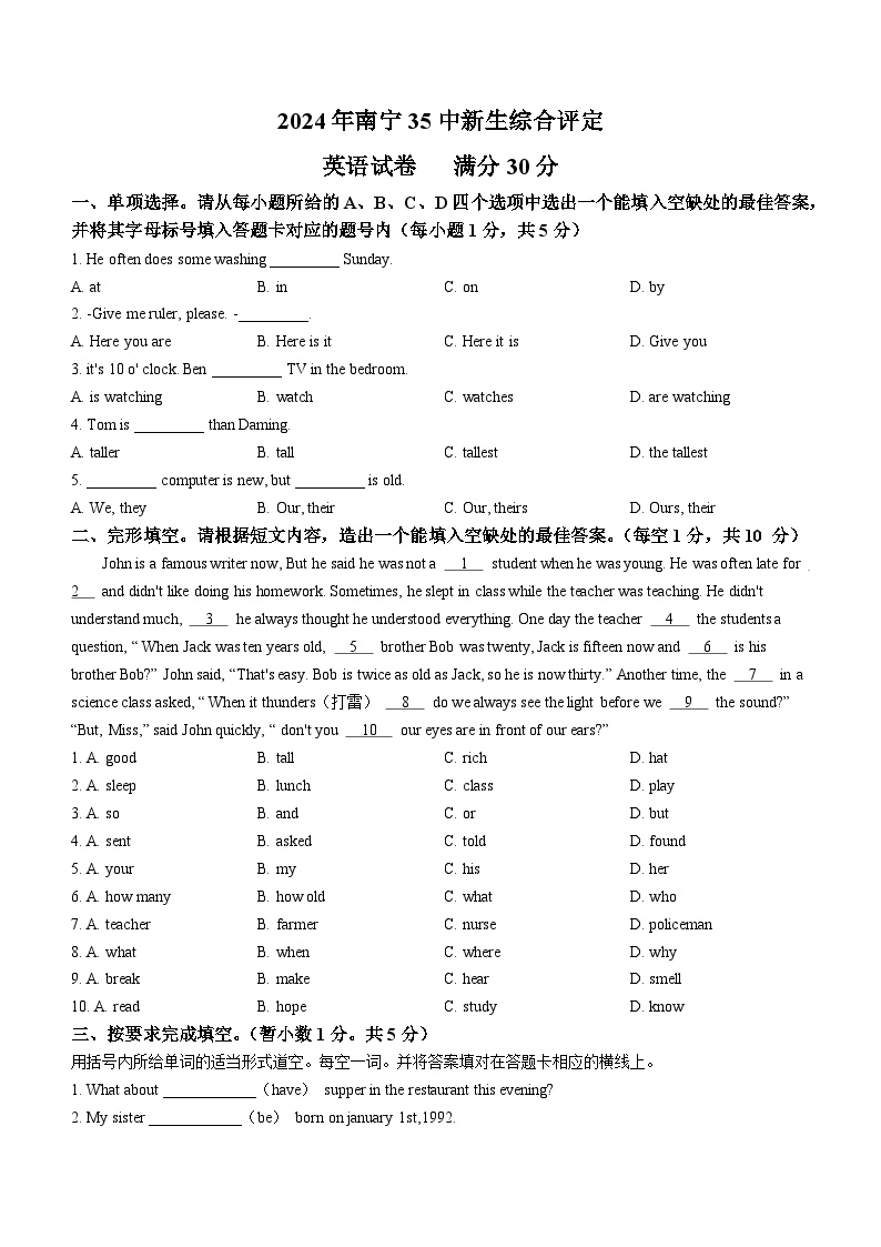 南宁市第三十五中学2024-2025学年七年级上学期开学分班考试英语试题(无答案)